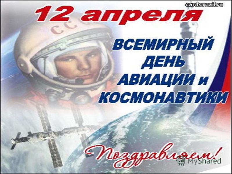 Космонавты праздник Космонавты праздник