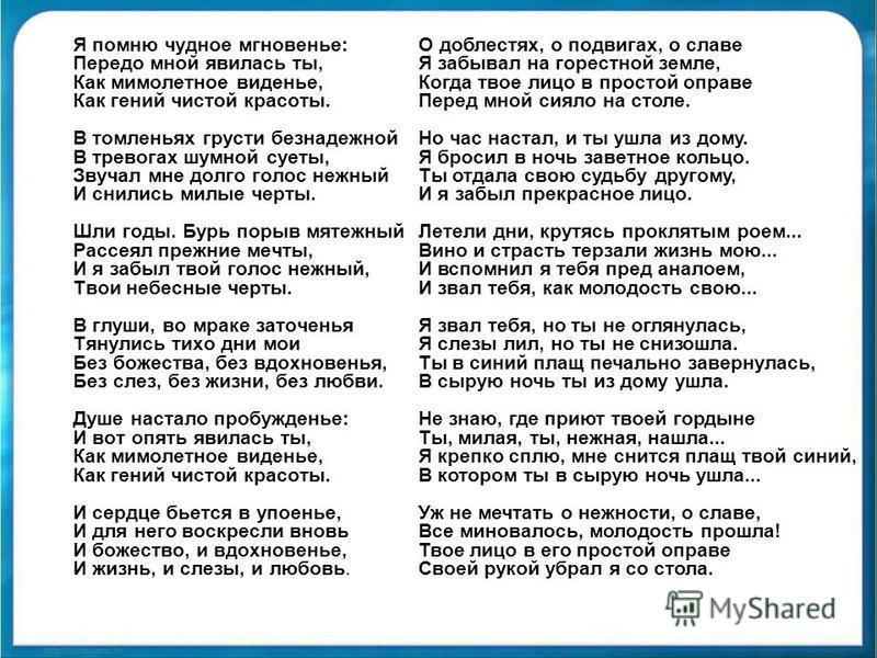 я помню чудное мгновенье стих скачать Скачать глинка романс я помню чудное мгновенье.