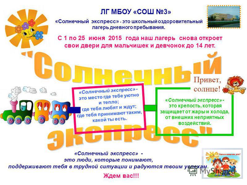 Сценарий отчетных мероприятий в лагере Сценарий отчетных мероприятий в лагере