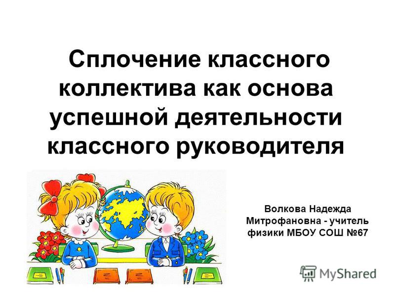 Классный Час Знакомство С Коллективом Классный час знакомство с коллективом