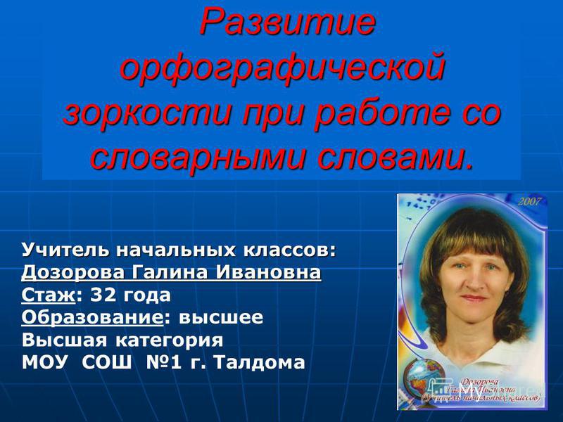Мастер класс в конкурсе учитель года учитель нач классов Мастер класс в конкурсе учитель года учитель нач классов