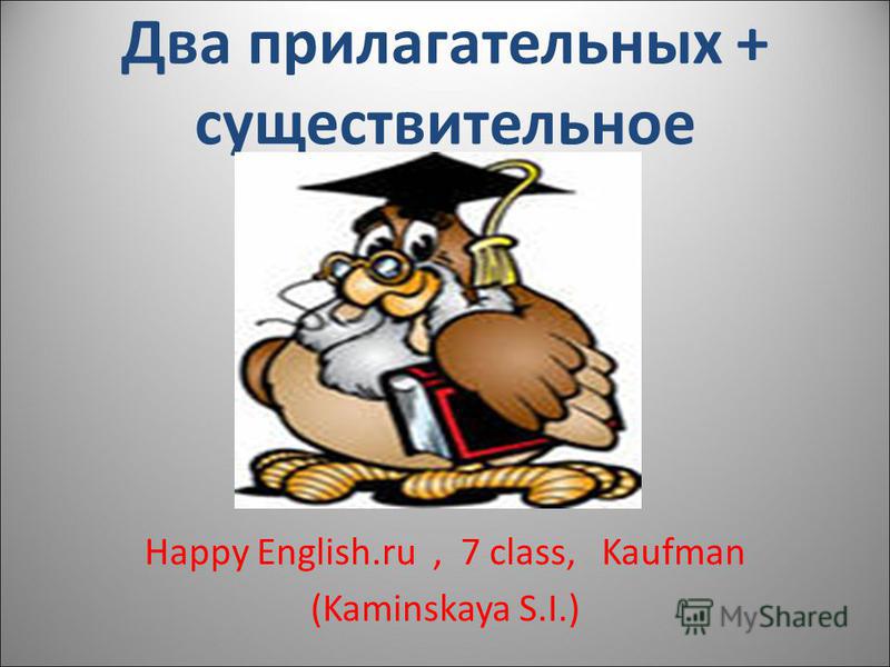 Презентация На Тему: "Два Прилагательных + Существительное Happy.