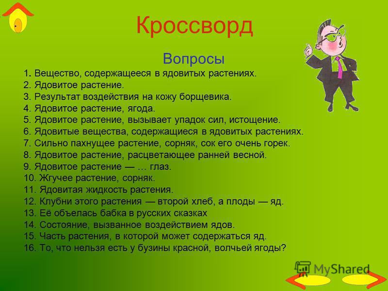 Сценарий для праздника ученика и учителя Сценарий для праздника ученика и учителя