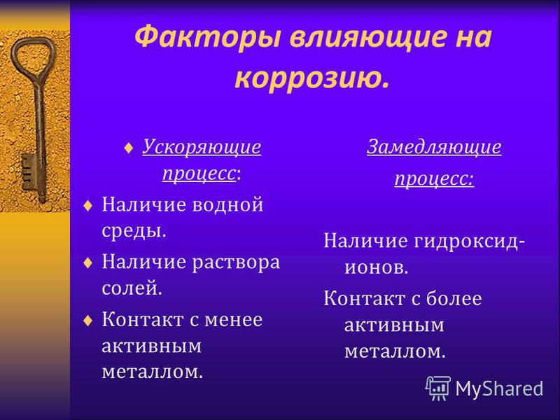Итоговый проект коррозия металлов Стих Про Коррозию - 75 фото