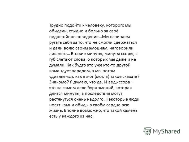 Как простить человека который сделал больно Как простить человека который сделал больно