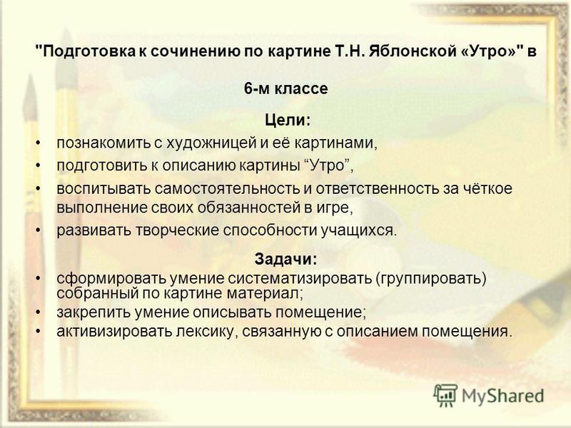 Сочинение Про Картину Яблонской Утро Сочинение Про Картину Яблонской Утро