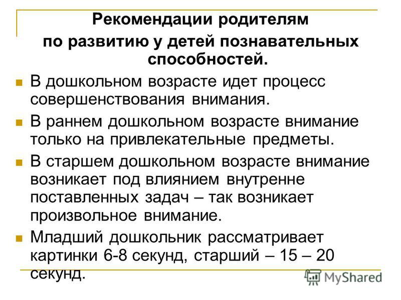Шпаргалка: Основные понятия анатомии и физиологии человека Дидактические игры на развитие внимания Планета Детства