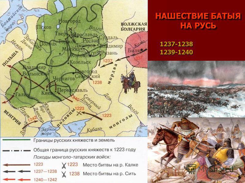 События связанные с нашествием батыя на русь События связанные с нашествием батыя на русь