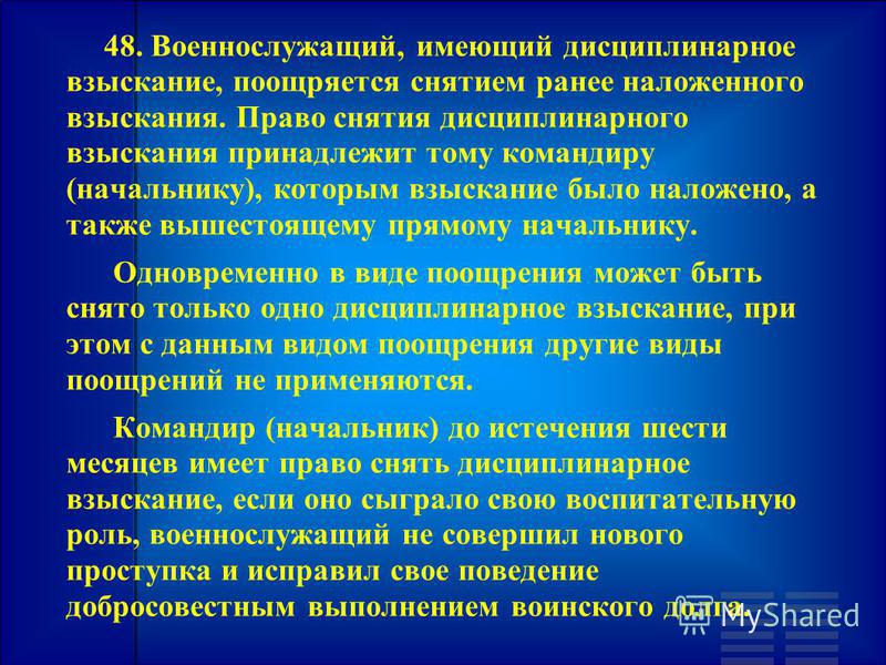 дисциплинарное взыскание не может быть наложено на военнослужащего висела
