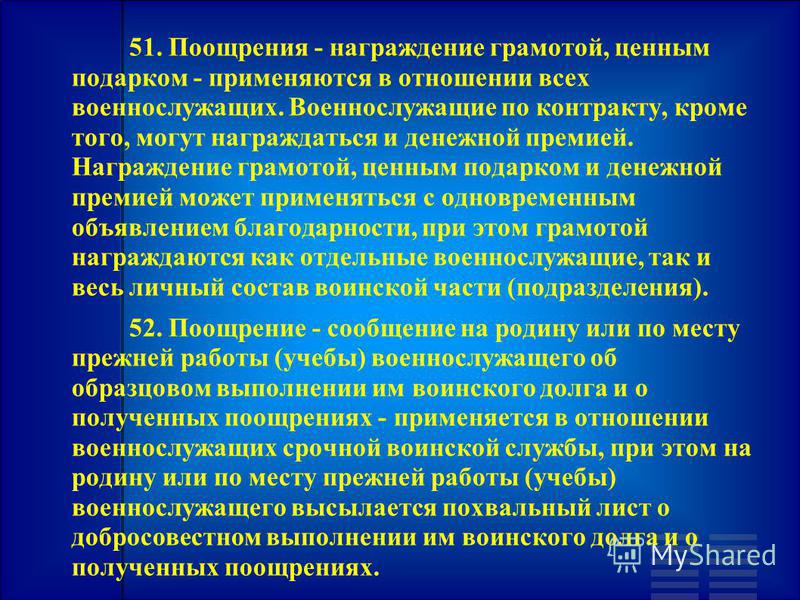 Поощрен ценным подарком Поощрен ценным подарком