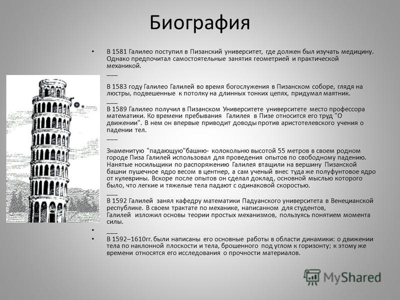 Галилей в Пизанском соборе
