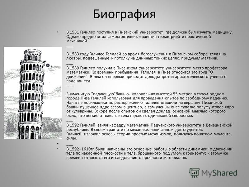 Доклад по теме Цепочка Галилея