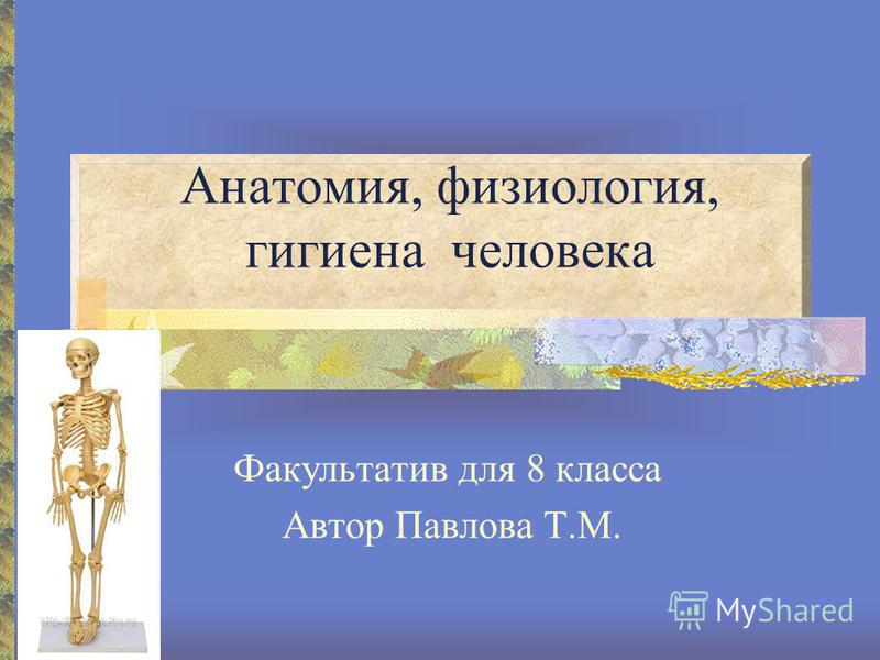 Факультатив по биологии 9 класс