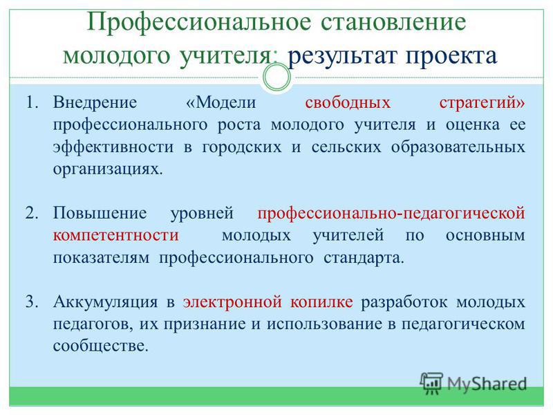 Профессиональное развитие молодежи проект Презентация на тему: "ЦЕЛИ, ЗАДАЧИ, РЕЗУЛЬТАТЫ ПРОЕКТ "Профессиональное становле