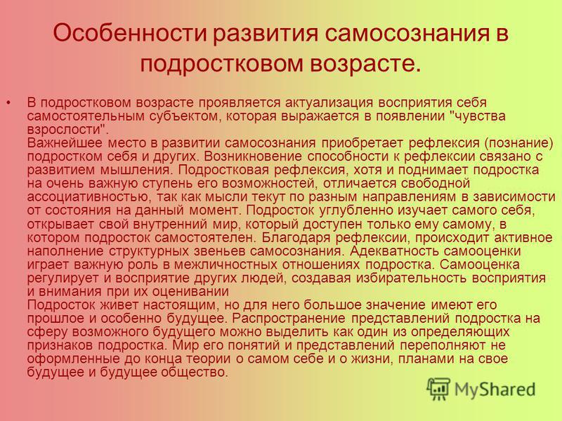 Развитие самосознания в подростковом возрасте проект