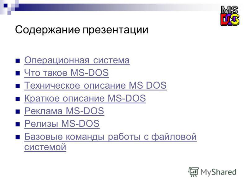 Курсовая работа: Сетевые возможности OC MS Windows