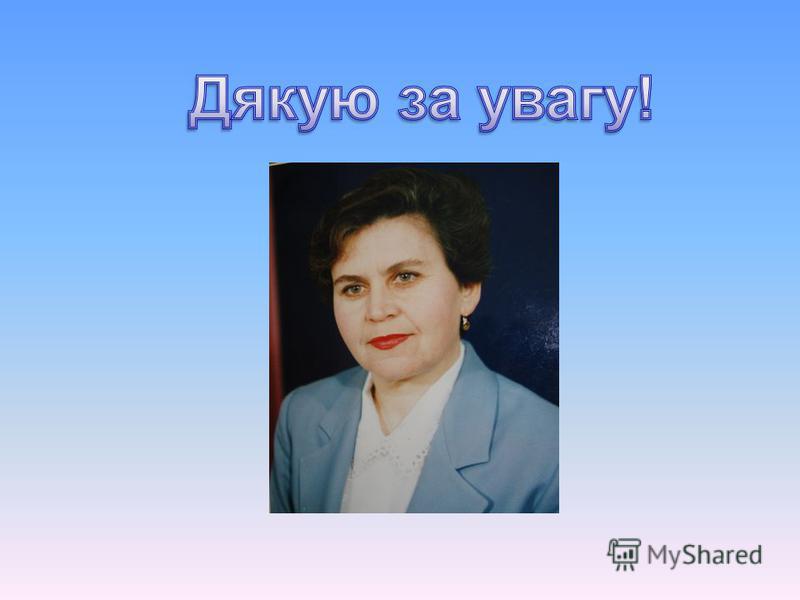 Використана література: 1. Бурда М.І., Тарасенкова Н.А., Геометрія 10 (академічний рівень), Київ Зодіак-Еко, 2010р. 2. Бабенко С.П. Усі уроки геометрії 10 клас (академічний рівень), Харків, Основа, 2010р.