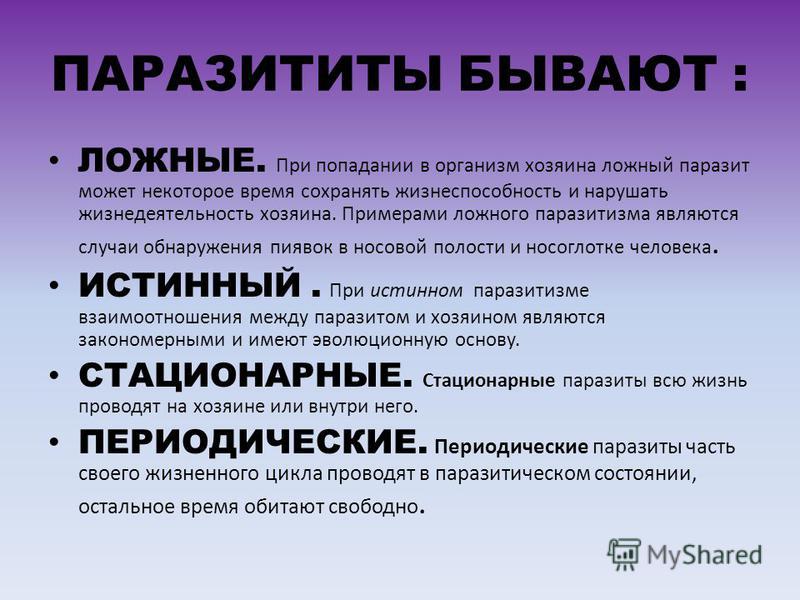 паразиты в носоглотке человека паразиты в носоглотке человека