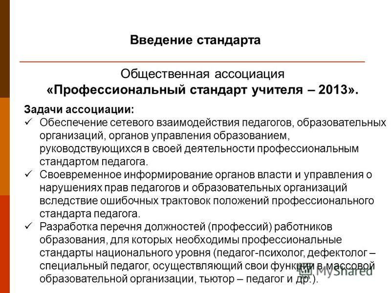 Применение профессиональных стандартов в библиотечно-информационной сфере - през