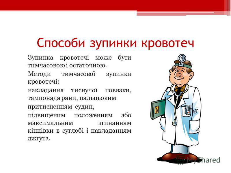 Методическое указание по теме Кровотеча та крововтрата Методическое указание по теме Кровотеча та крововтрата