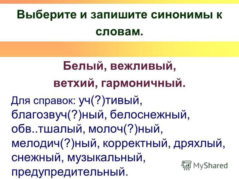 Синоним к слову шитье Синоним к слову шитье