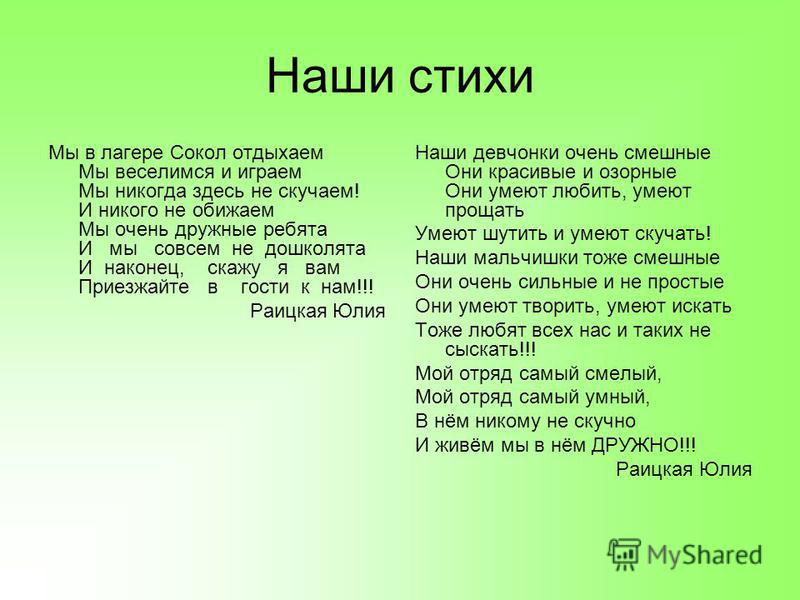 Стих про отряд детям Стих про отряд детям
