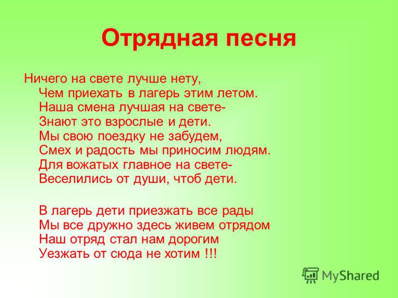Стих всему отряду Стих всему отряду