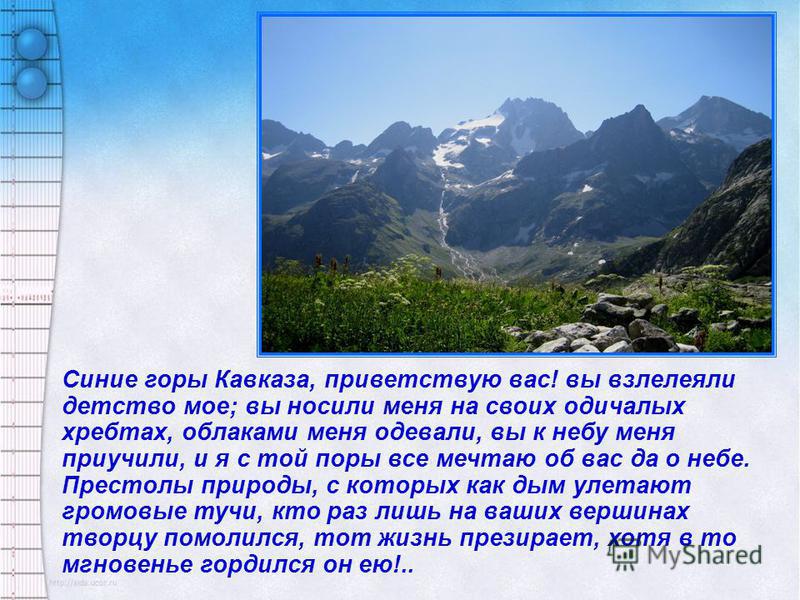Стих о горах кавказа Стих о горах кавказа