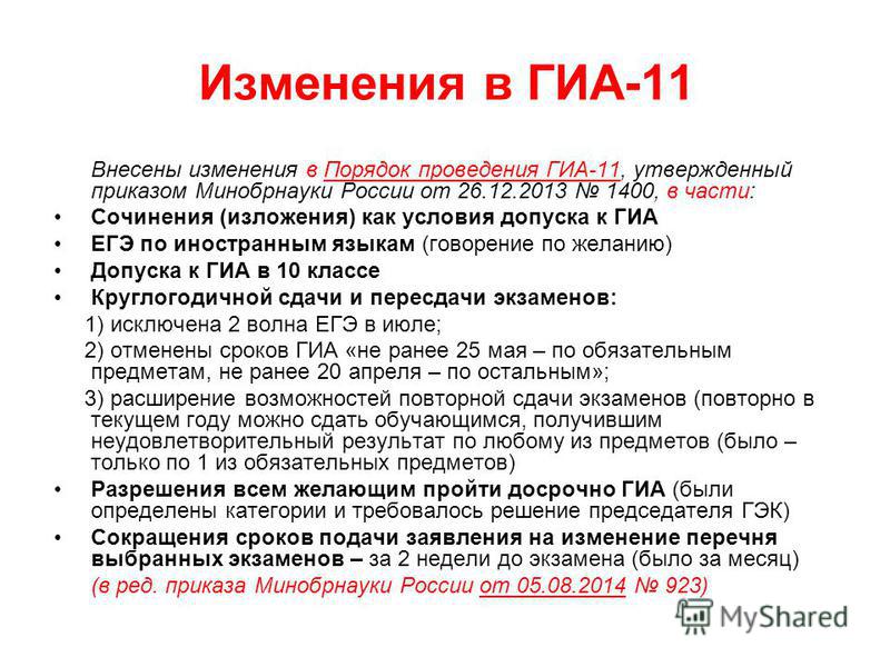 ГИА 2018: изменения, обязательные предметы, новости ГИА 2018: изменения, обязательные предметы, новости