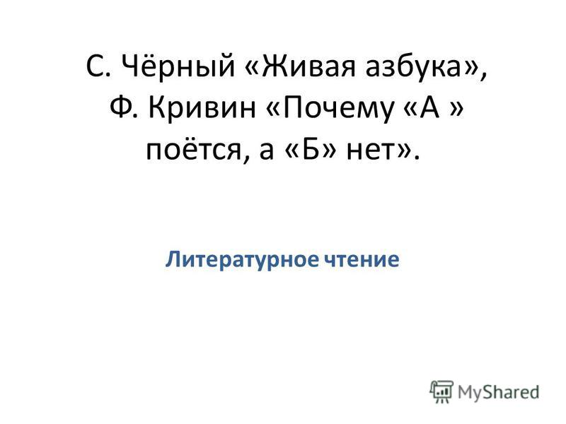 Ф кривин почему а поется а б нет читать Ф кривин почему а поется а б нет читать