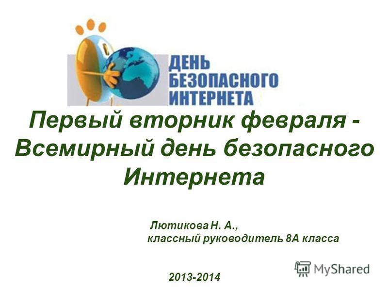 Сценарий на день интернета Сценарий на день интернета