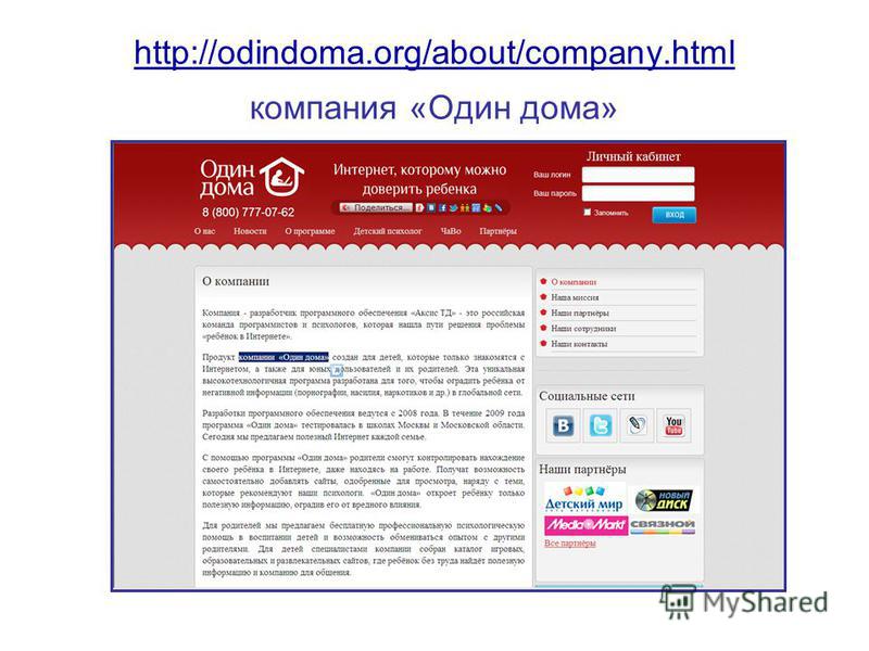 http://odindoma.org/about/company.html http://odindoma.org/about/company.html компания «Один дома»