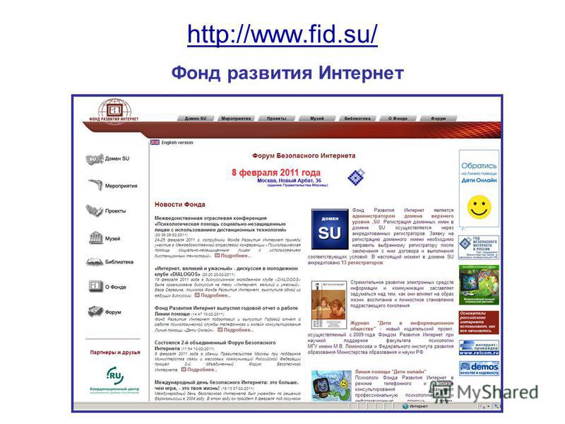 http://www.fid.su/ http://www.fid.su/ Фонд развития Интернет