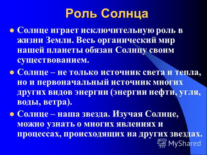 Почему без солнца жизнь на земле невозможна Почему без солнца жизнь на земле невозможна