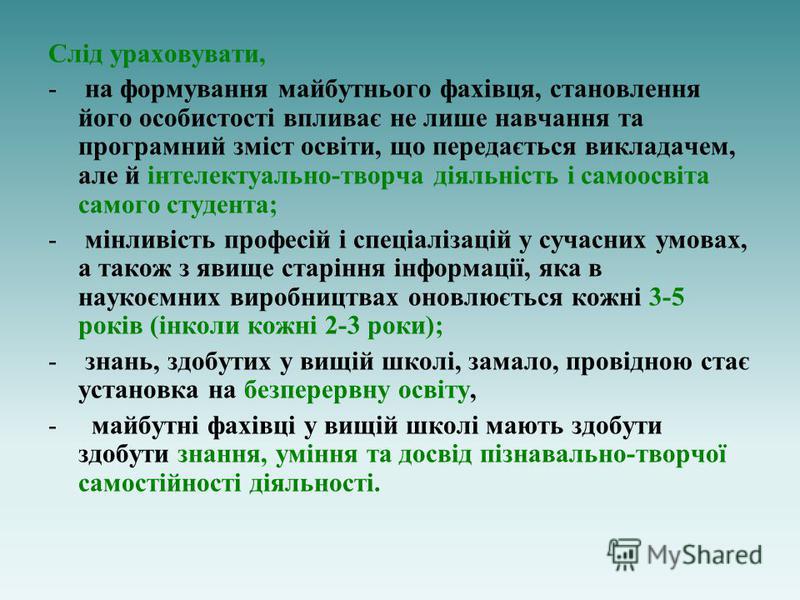 Реферат: Навчально-методичне забезпечення модульної системи навчання студентів педагогічних ВНЗ