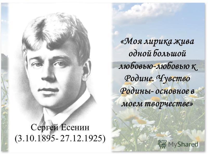 Портрет Есенина с датами жизни