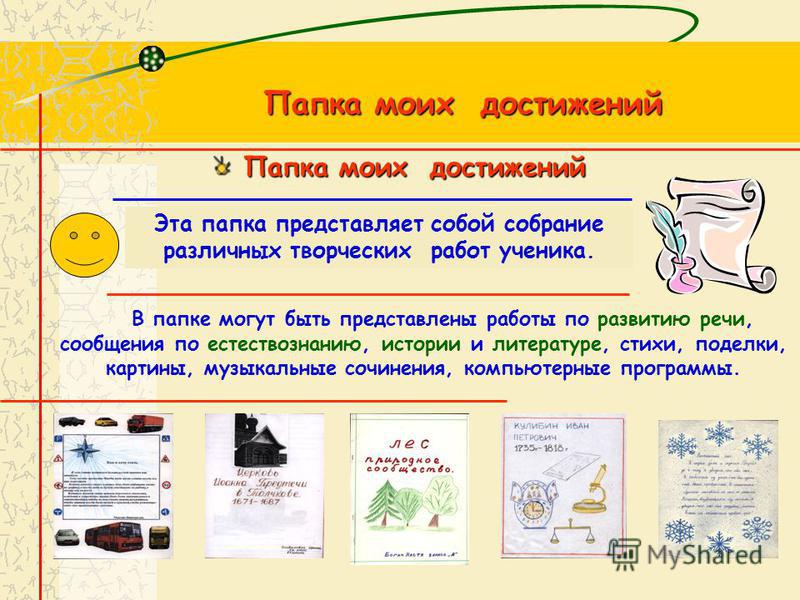 Как сделать папку мой достижения