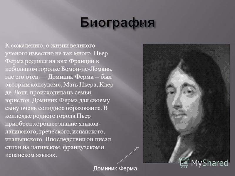 the life and scholarly career of peierre de fermat Academic journals business the mathematical career of pierre de fermat to give as full account as possible of the life and mathematical career of pierre de. the life and scholarly career of peierre de fermat Academic journals business the mathematical career of pierre de fermat to give as full account as possible of the life and mathematical career of pierre de.