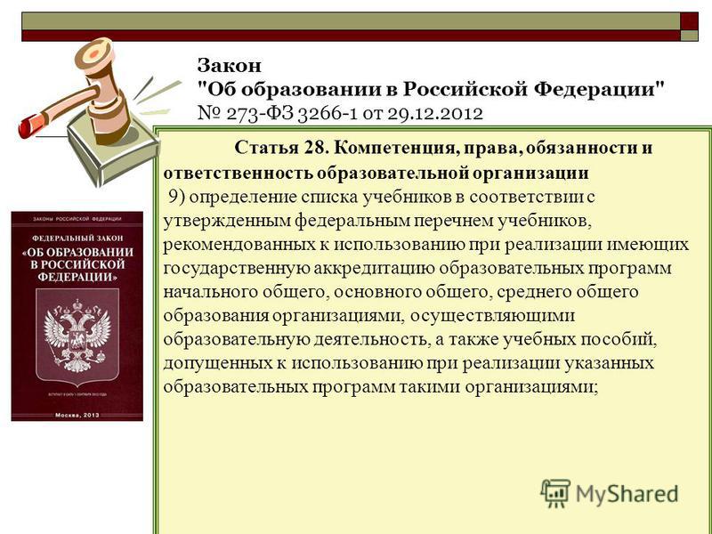 Право на образование российской федерации проект Право на образование в Российской Федерации