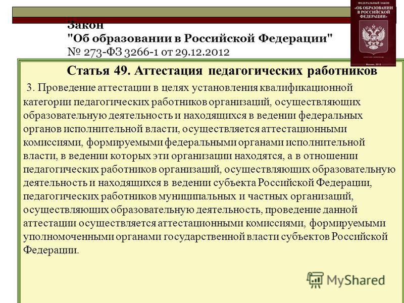 Руководитель Образовательной Организации Назначается