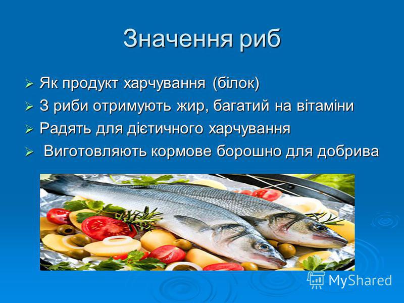 Реферат: Риба і рибні продукти