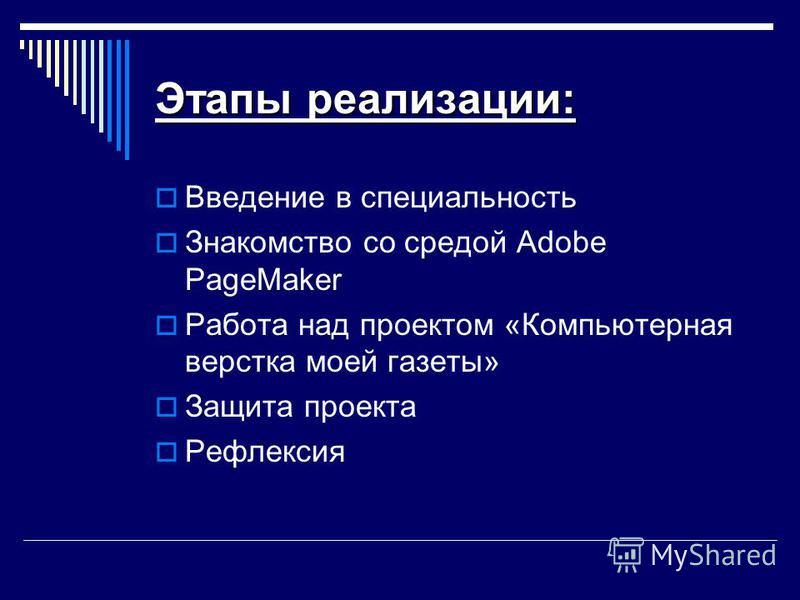 Реферат по теме Addobe Page Maker Реферат по теме Addobe Page Maker