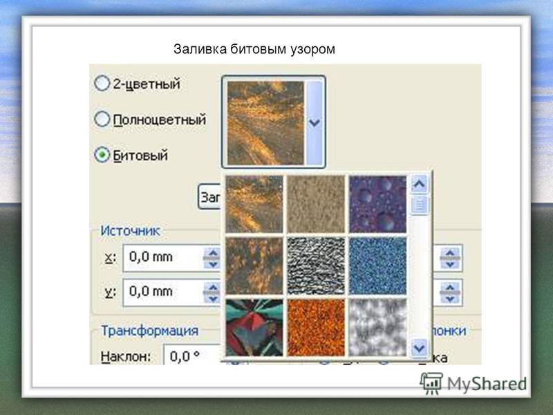 Создание заливки узором в corel Создание заливки узором в corel