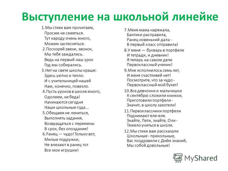 Детский стих в первый класс Детский стих в первый класс