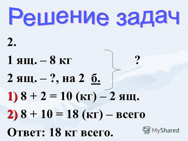 Задачи в два действия 2 класс скачать бесплатно