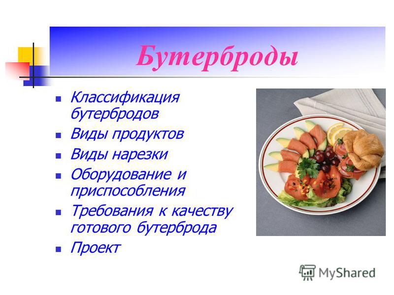 Бутерброды (98 рецептов с фото) - рецепты с фотографиями на Поварёmanikyrsha.ru