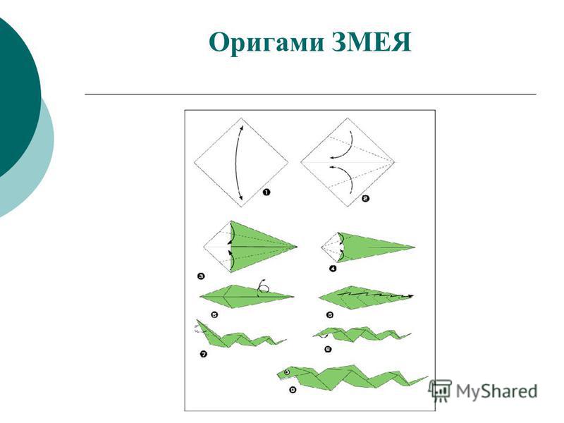 3d оригами из бумаги змея схемы Презентация на тему: "Беседы о змеях Республика Марий Эл МДОБУ Новоарбанский дет