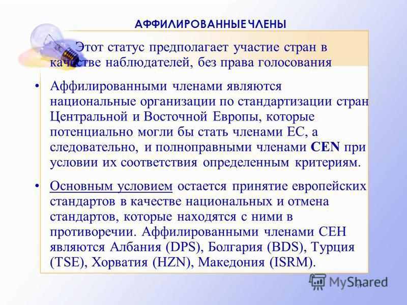 Аффилированный статус что это Аффилированный статус что это