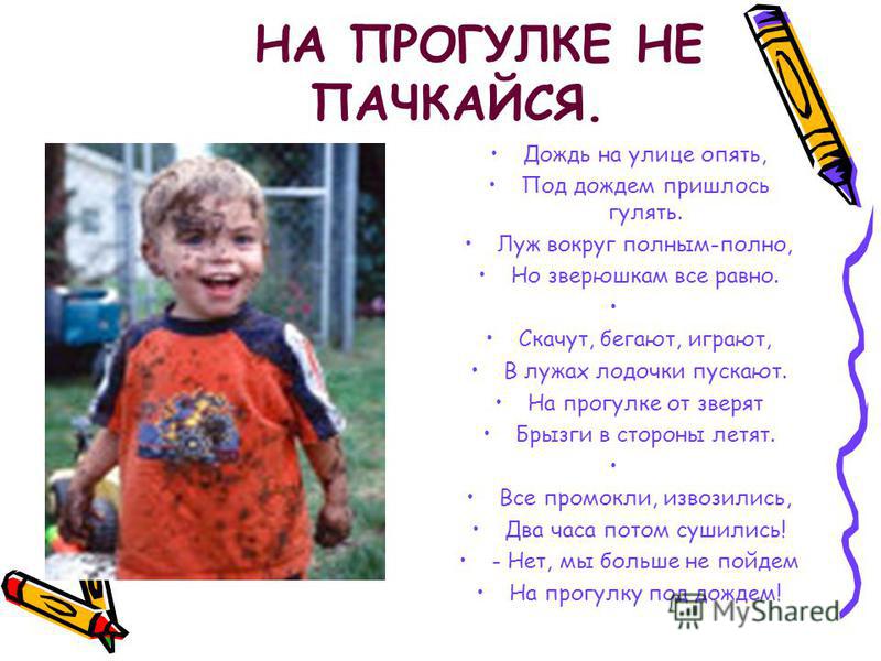 Прогулка в садике стих Прогулка в садике стих