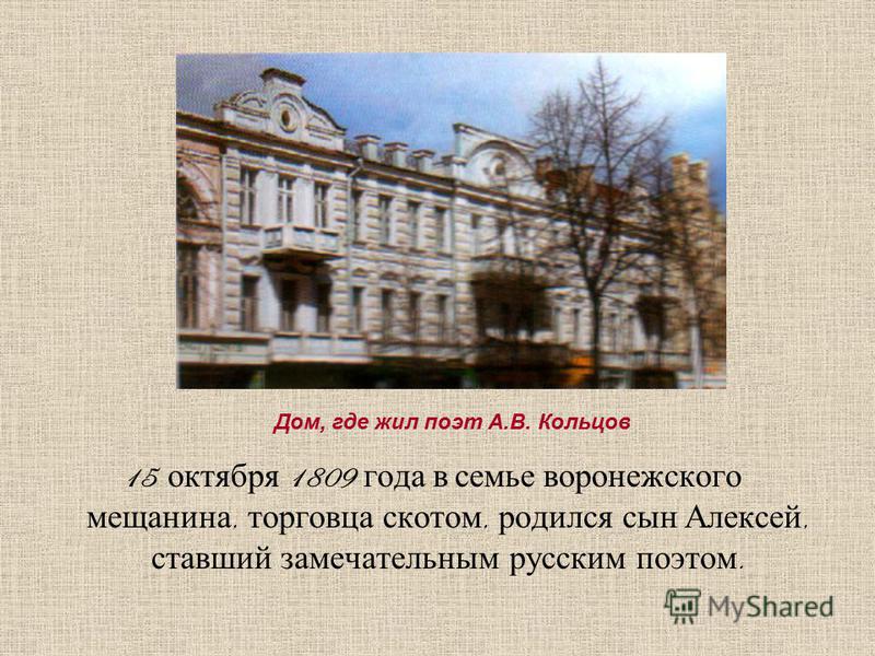 Презентация на тему: "" Земли Воронежской поэт " Выполнили: ученицы ученицы 10 к